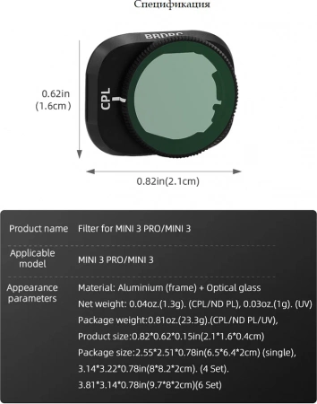 Оптический фильтр MyPads UV CPL ND8PL ND16PL ND32PL ND64PL для квадрокоптера DJI MINI 3 / DJI MINI 3 Pro фото в интернет-магазине gdrone.ru