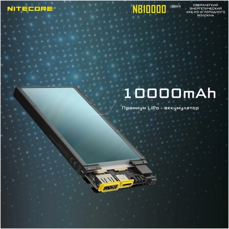 Расширенный аккум. блок NITECORE NB10000 Power Bank (Черный) фото в интернет-магазине gdrone.ru