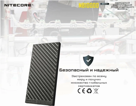 Расширенный аккум. блок NITECORE NB10000 Power Bank (Черный) фото в интернет-магазине gdrone.ru