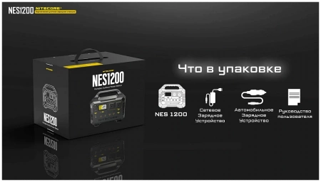 Портативная зарядная станция NITECORE NES1200 фото в интернет-магазине gdrone.ru