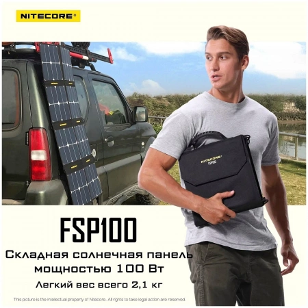 Складная солнечная панель Nitecore FSP100 мощностью 100W фото в интернет-магазине gdrone.ru