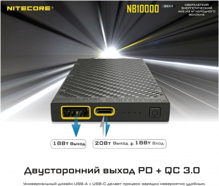 Расширенный аккум. блок NITECORE NB10000 Power Bank (Черный) фото в интернет-магазине gdrone.ru