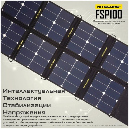 Складная солнечная панель Nitecore FSP100 мощностью 100W фото в интернет-магазине gdrone.ru