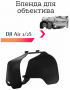 Бленда для DJI AIR2/2s фото в интернет-магазине gdrone.ru