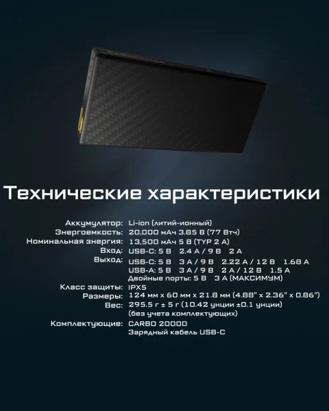 Зарядное устройство NITECORE CARBO NB20000 Power Bank с быстрой зарядкой из углеродного волокна фото в интернет-магазине gdrone.ru