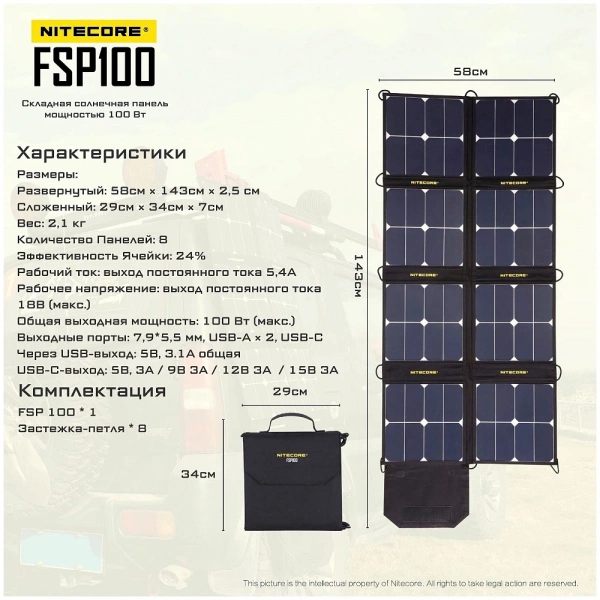 Складная солнечная панель Nitecore FSP100 мощностью 100W фото в интернет-магазине gdrone.ru