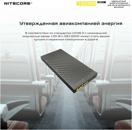 Расширенный аккум. блок NITECORE NB10000 Power Bank (Черный) фото в интернет-магазине gdrone.ru