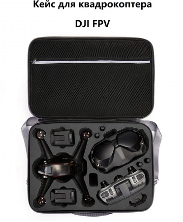Портативная защитная сумка для хранения дрона DJI FPV Combo Glasses V2 фото в интернет-магазине gdrone.ru