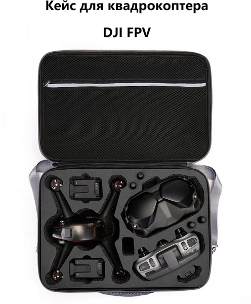 Портативная защитная сумка для хранения дрона DJI FPV Combo Glasses V2 фото в интернет-магазине gdrone.ru