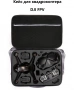 Портативная защитная сумка для хранения дрона DJI FPV Combo Glasses V2 фото в интернет-магазине gdrone.ru
