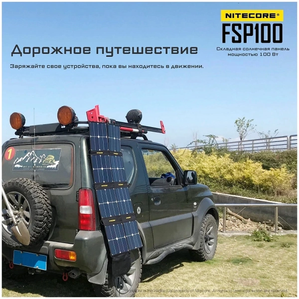 Складная солнечная панель Nitecore FSP100 мощностью 100W фото в интернет-магазине gdrone.ru