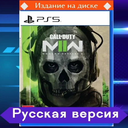 Диск для PS5 CoD Modern Warfare II фото в интернет-магазине gdrone.ru