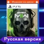 Диск для PS5 CoD Modern Warfare II фото в интернет-магазине gdrone.ru