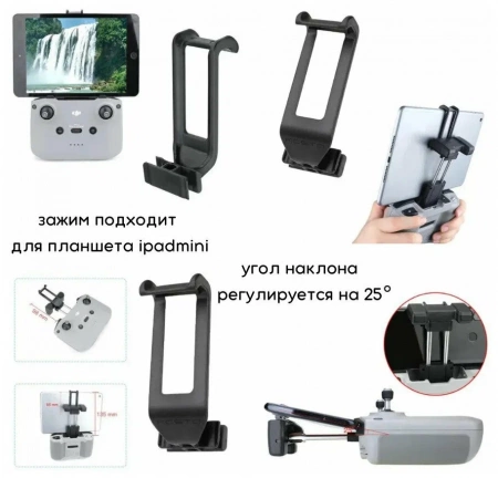 Держатель планшета для пульта DJI mini SE DJI Mavic 3, DJI Mavic Air 2, DJI mini 2, DJI AIR 2S, Кронштейн для планшета с 15 до 18см фото в интернет-магазине gdrone.ru