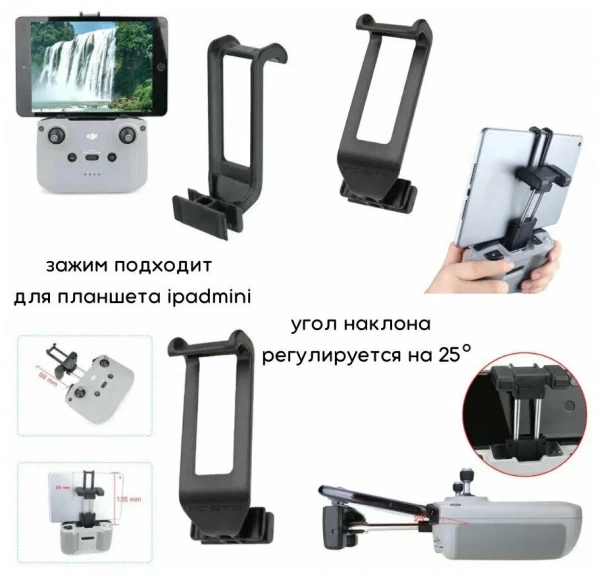 Держатель планшета для пульта DJI mini SE DJI Mavic 3, DJI Mavic Air 2, DJI mini 2, DJI AIR 2S, Кронштейн для планшета с 15 до 18см фото в интернет-магазине gdrone.ru